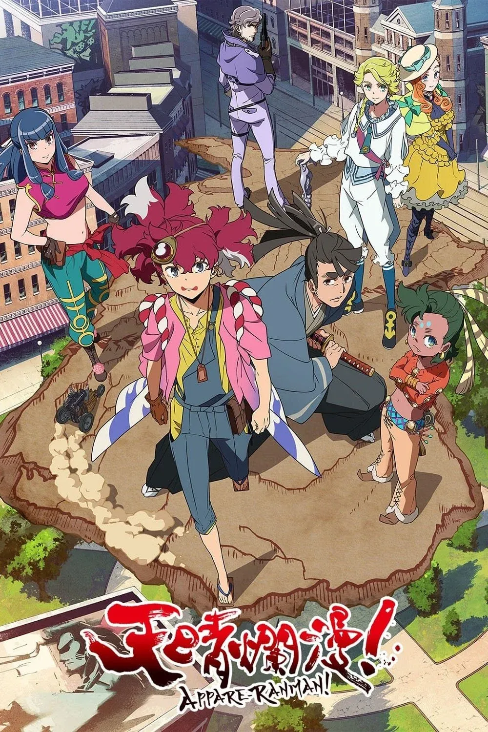 Постер фильма Небо в цвету!