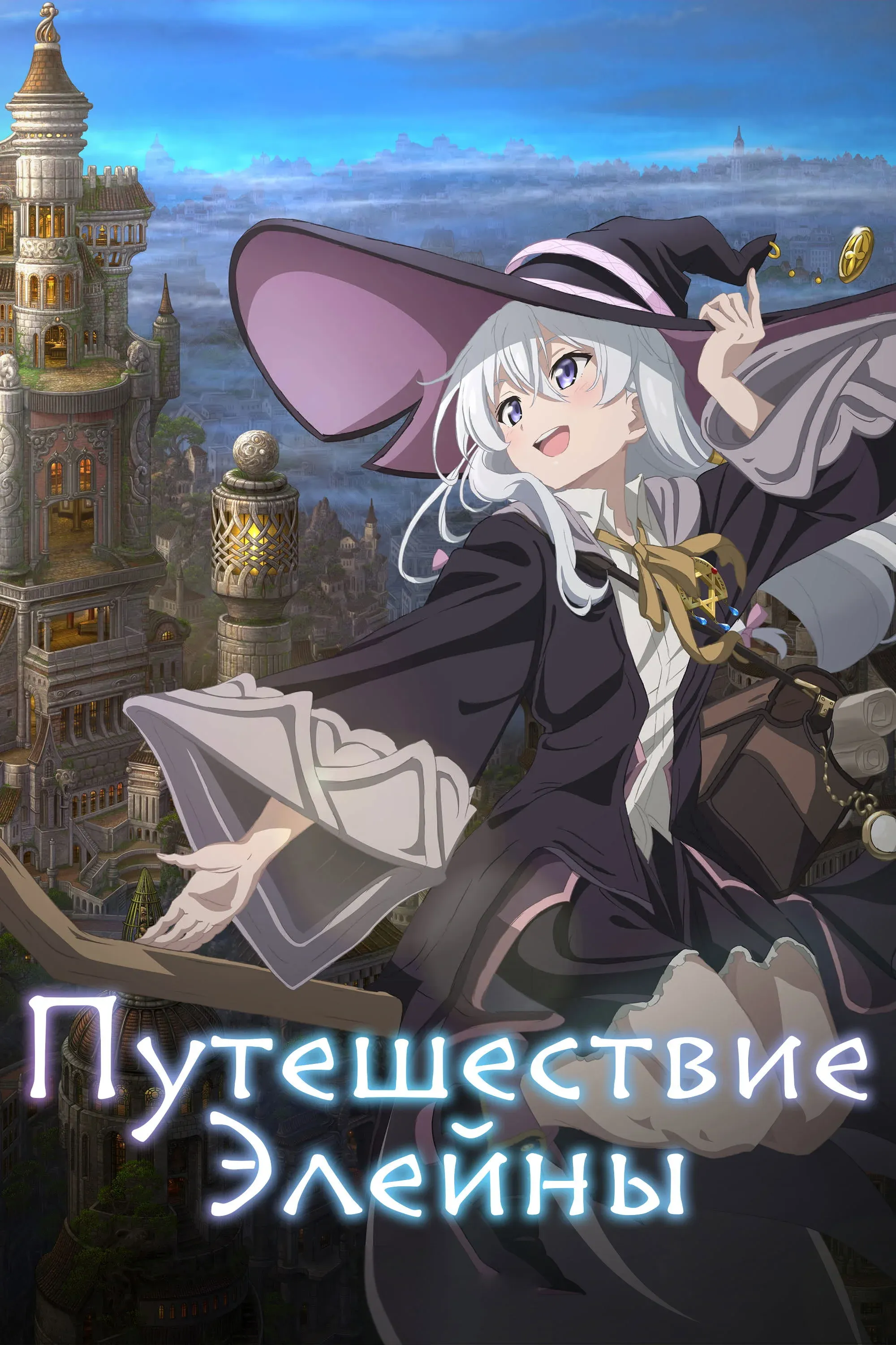 Постер фильма Путешествие Элейны