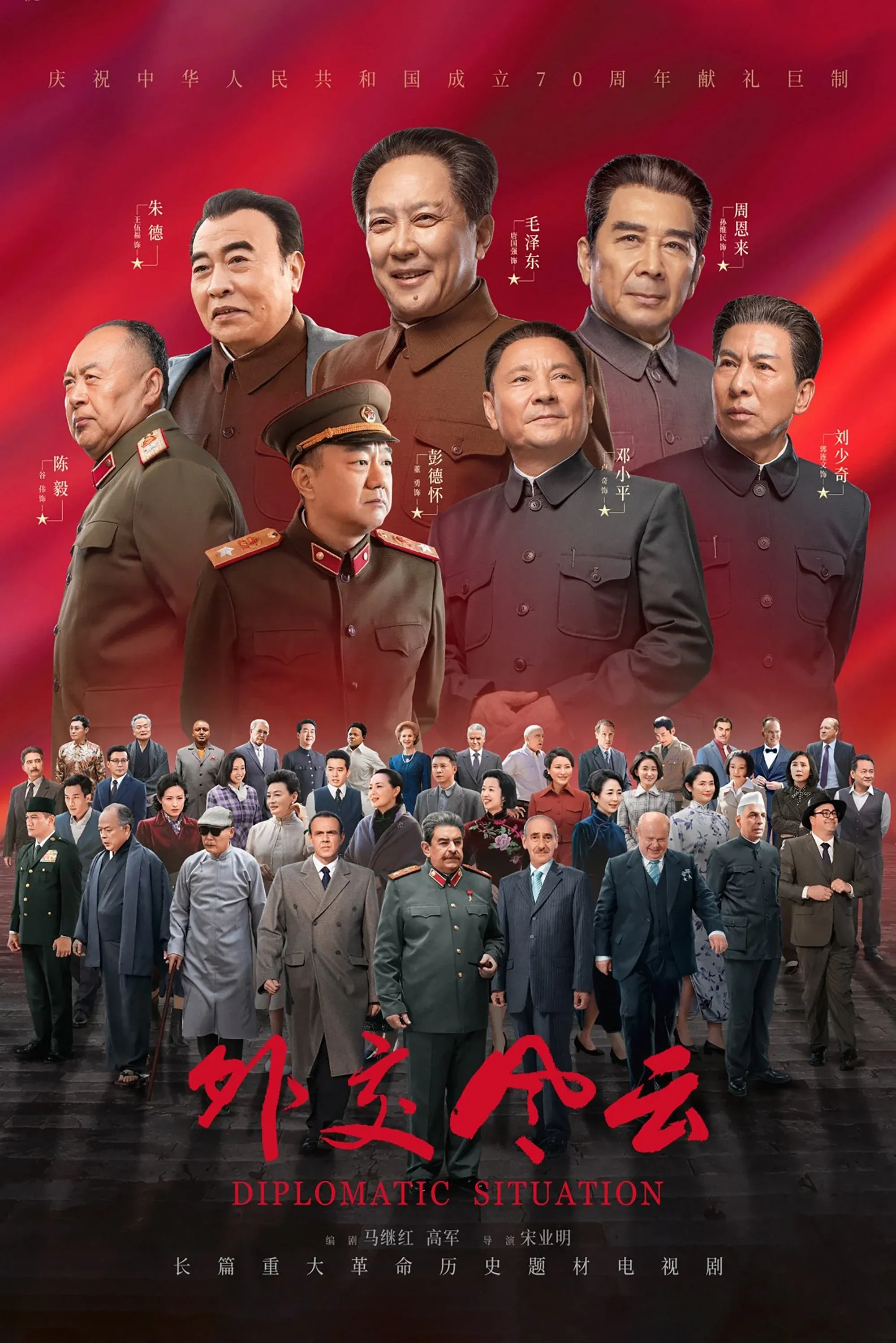 Постер фильма Дипломатия