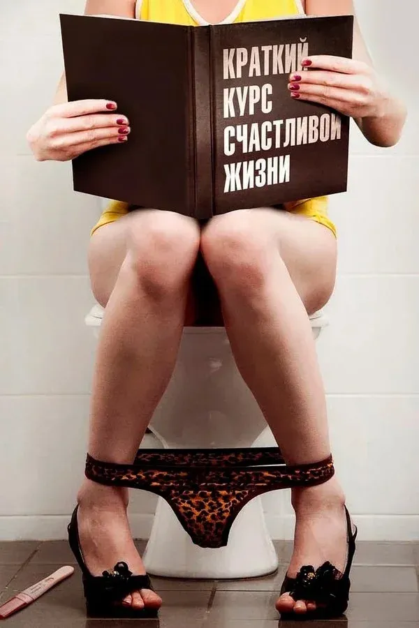 Постер фильма Краткий курс счастливой жизни