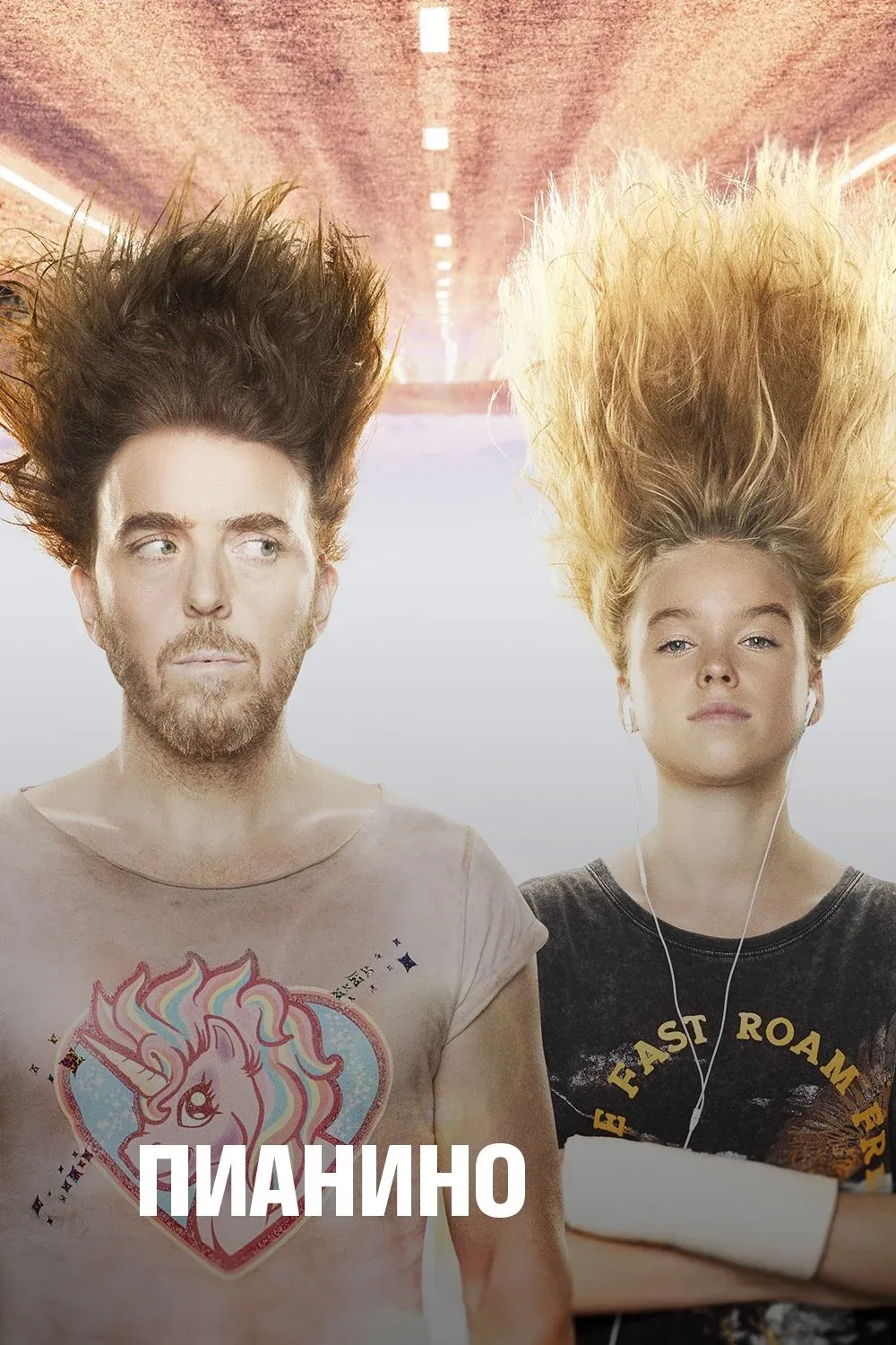 Постер фильма Пианино