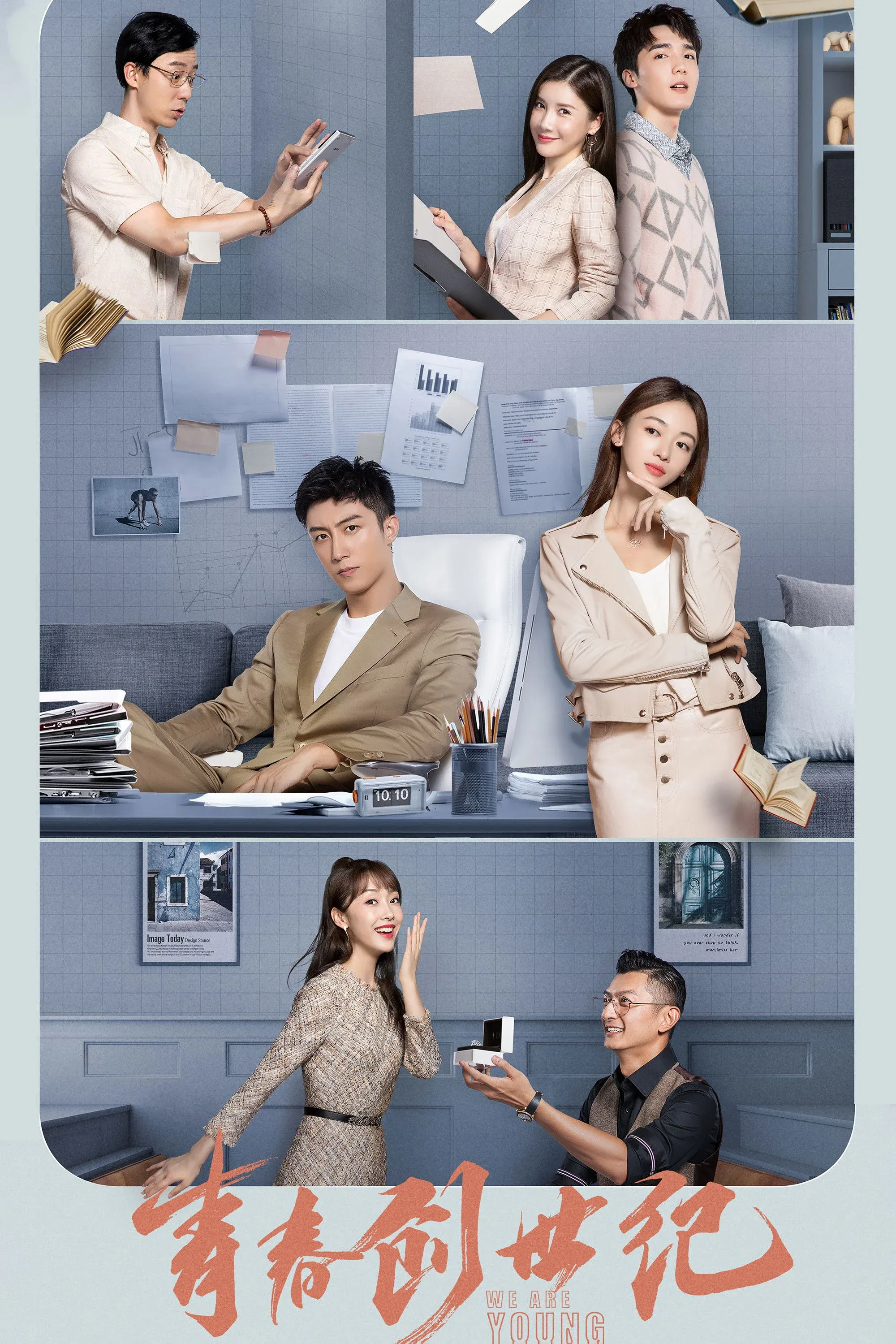 Постер фильма Мы молоды