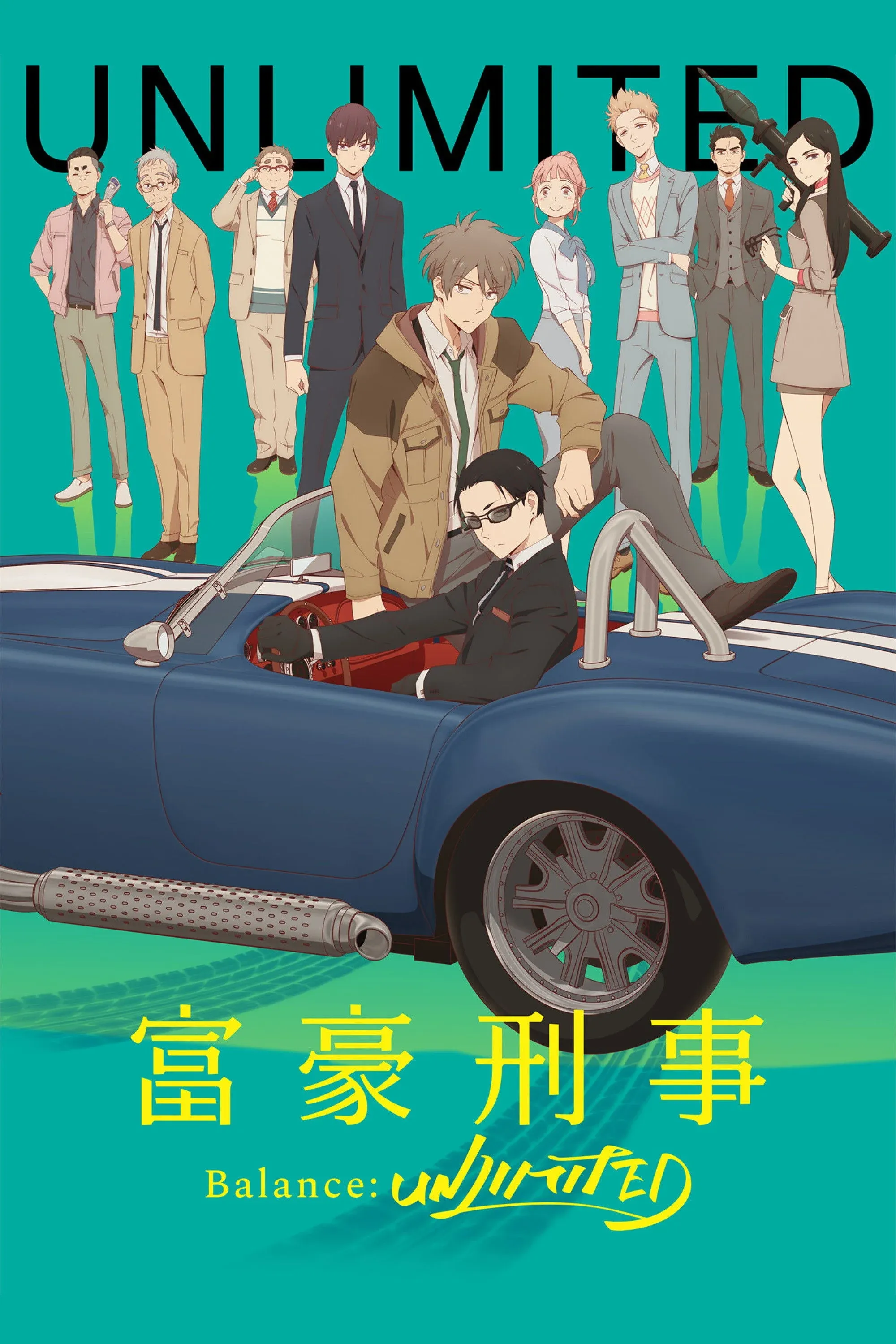 Постер фильма Богатый детектив. Баланс: Неограничен