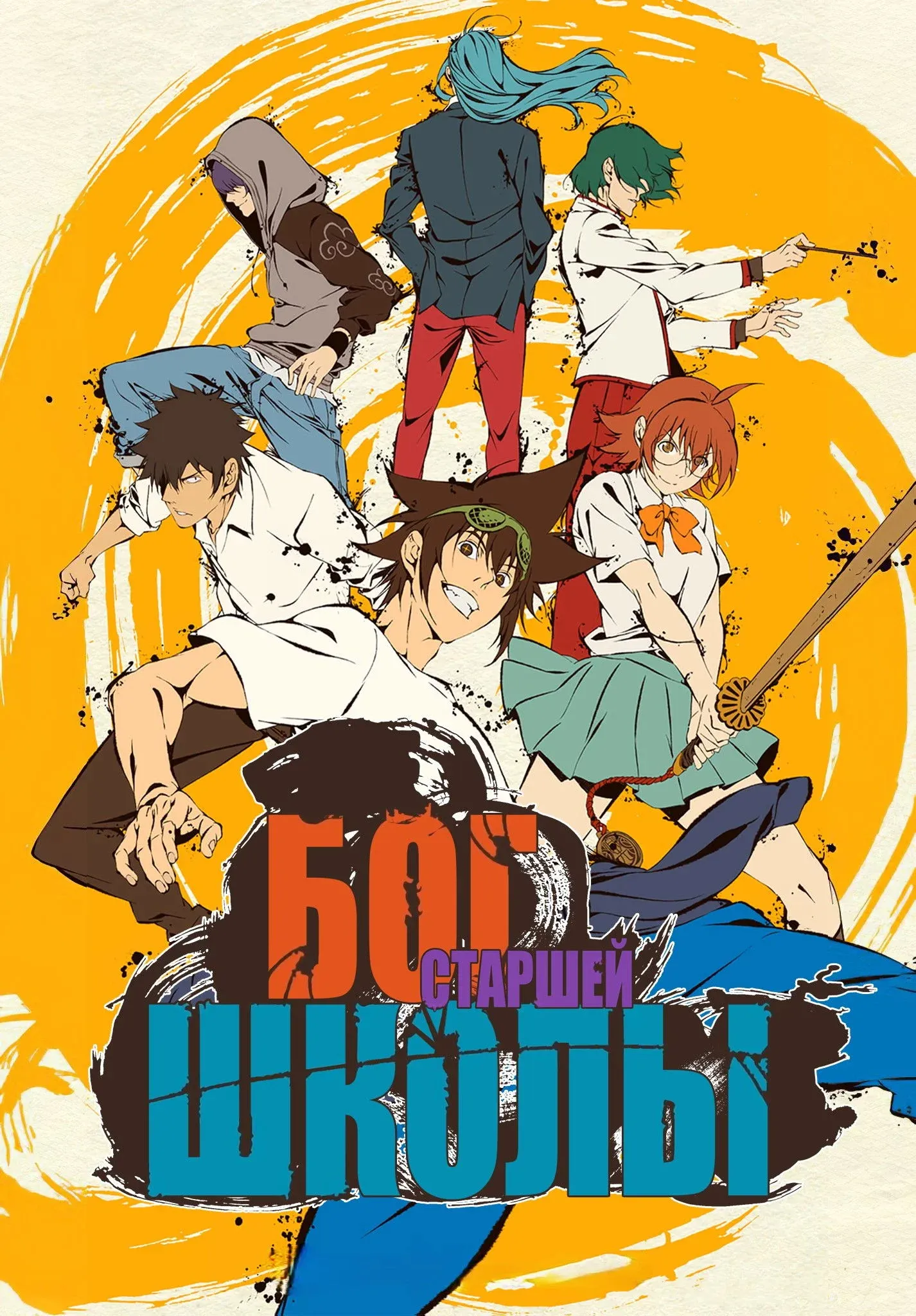 Постер фильма Бог старшей школы