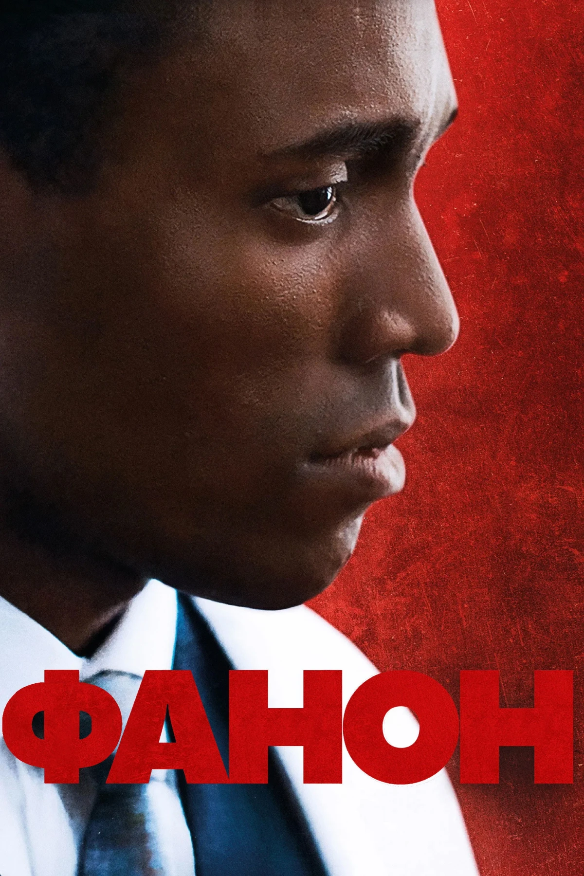 Постер фильма Фанон