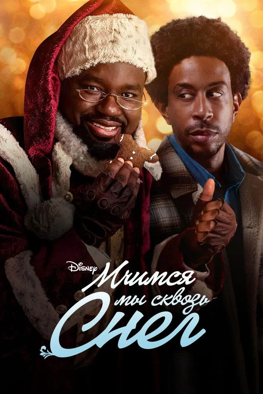 Постер фильма Мчимся мы сквозь снег