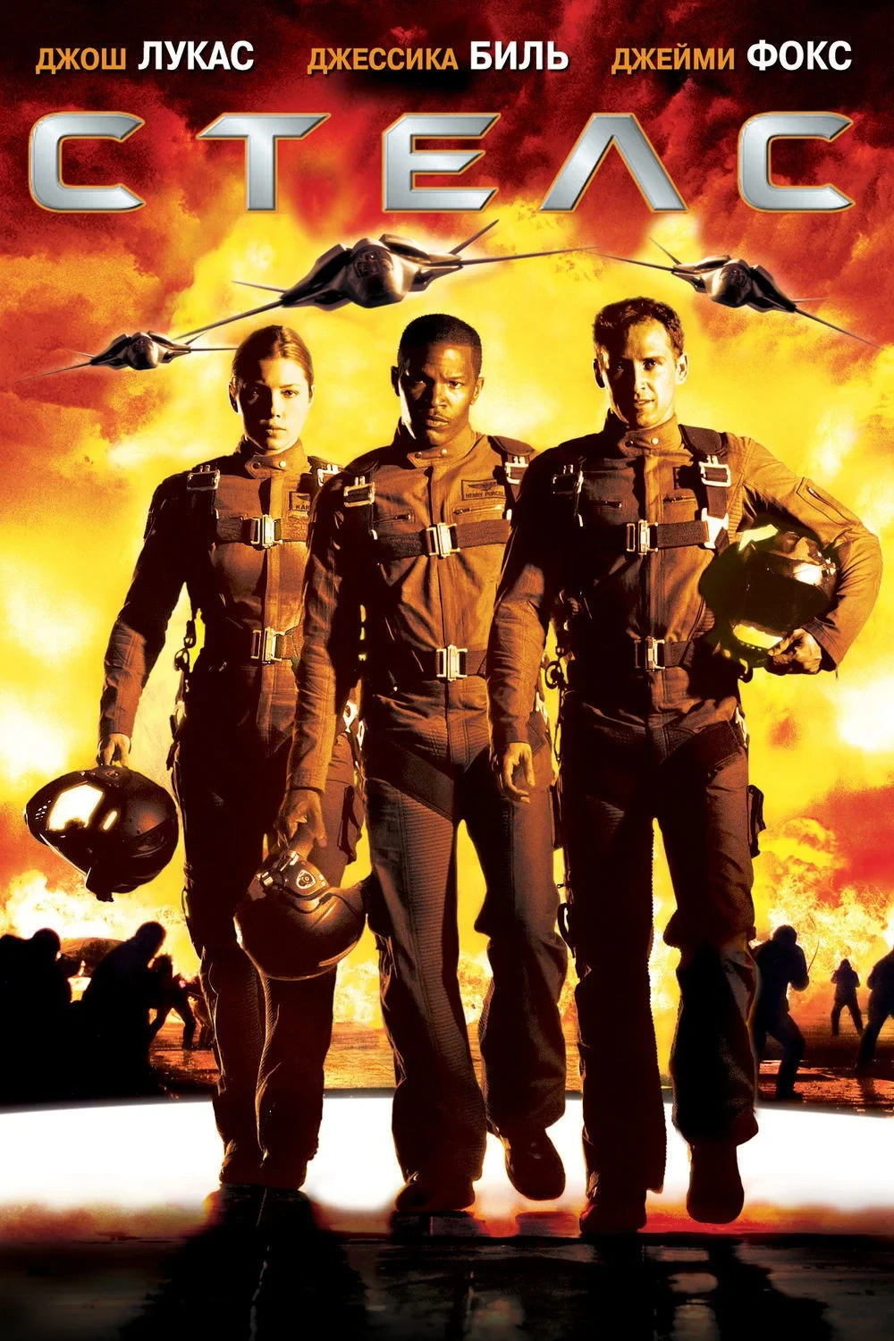 Постер фильма Стелс