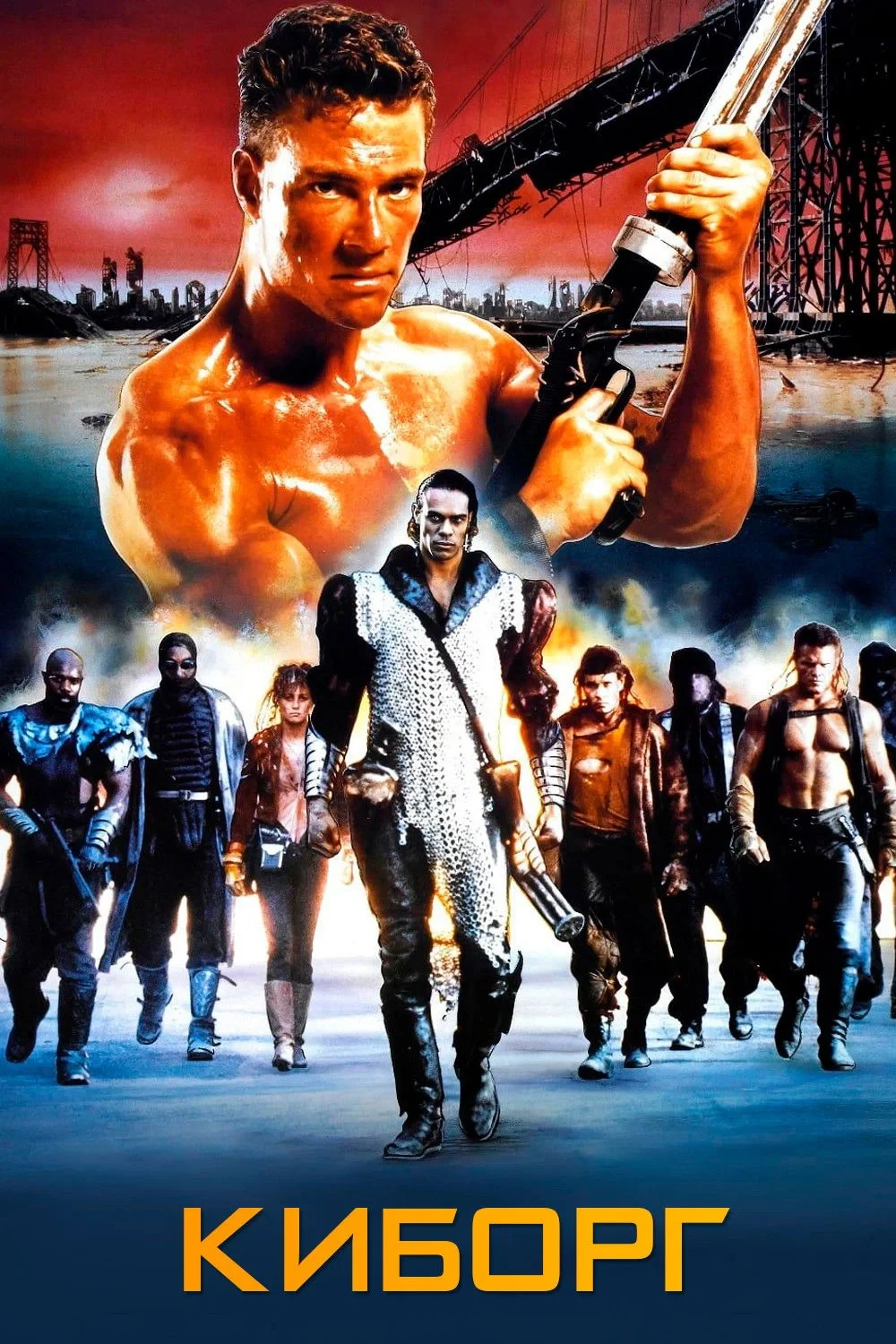Постер фильма Киборг