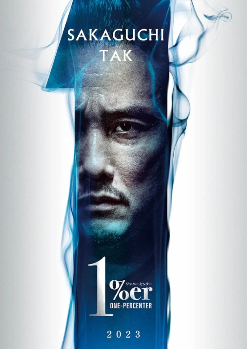 Постер фильма Один процент