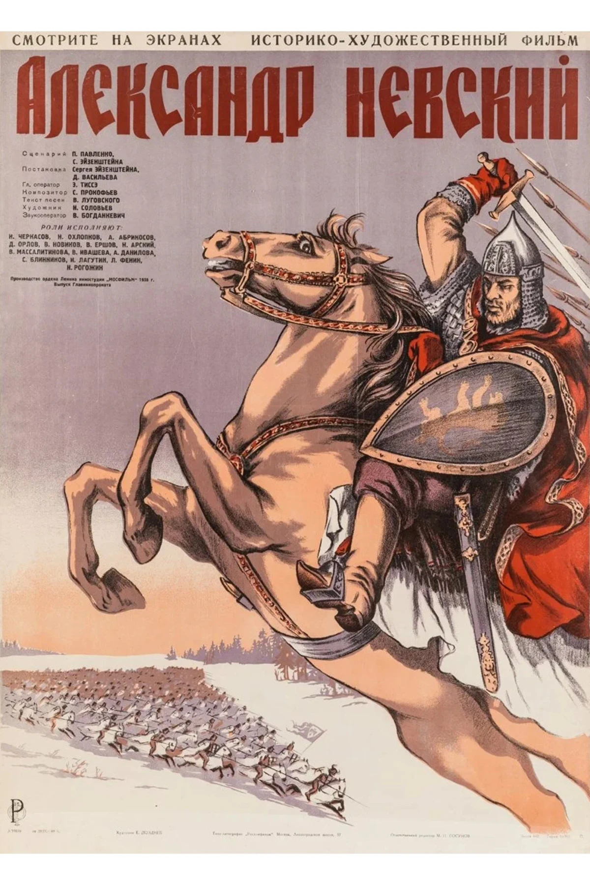 Постер фильма Александр Невский