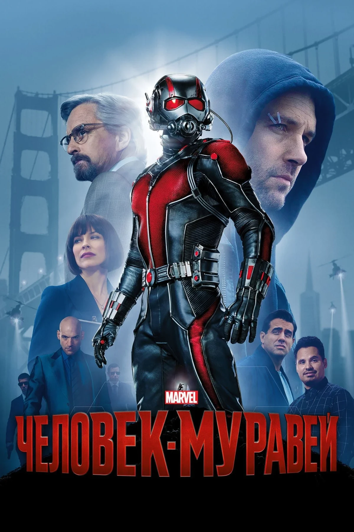 Постер фильма Человек-муравей