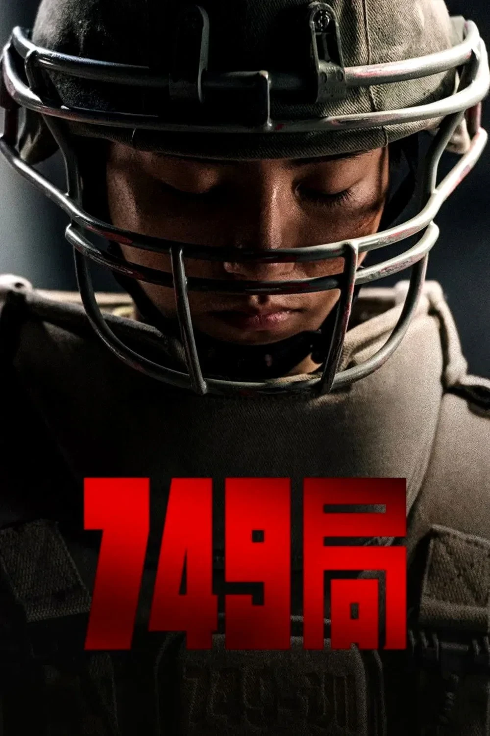 Постер фильма Бюро 749