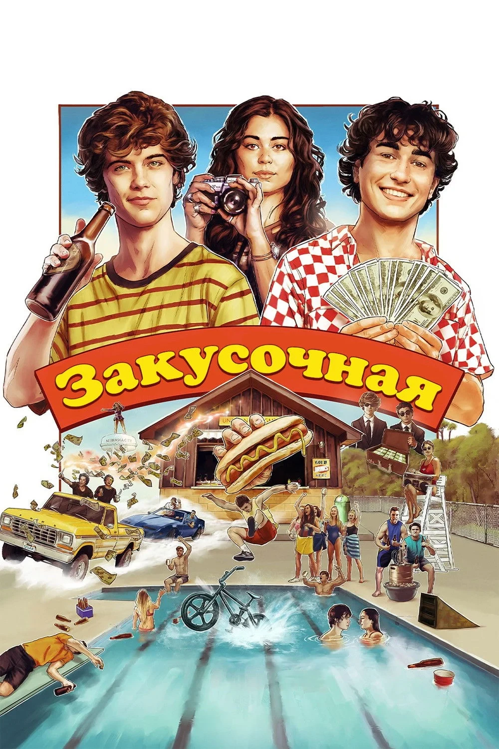 Постер фильма Закусочная