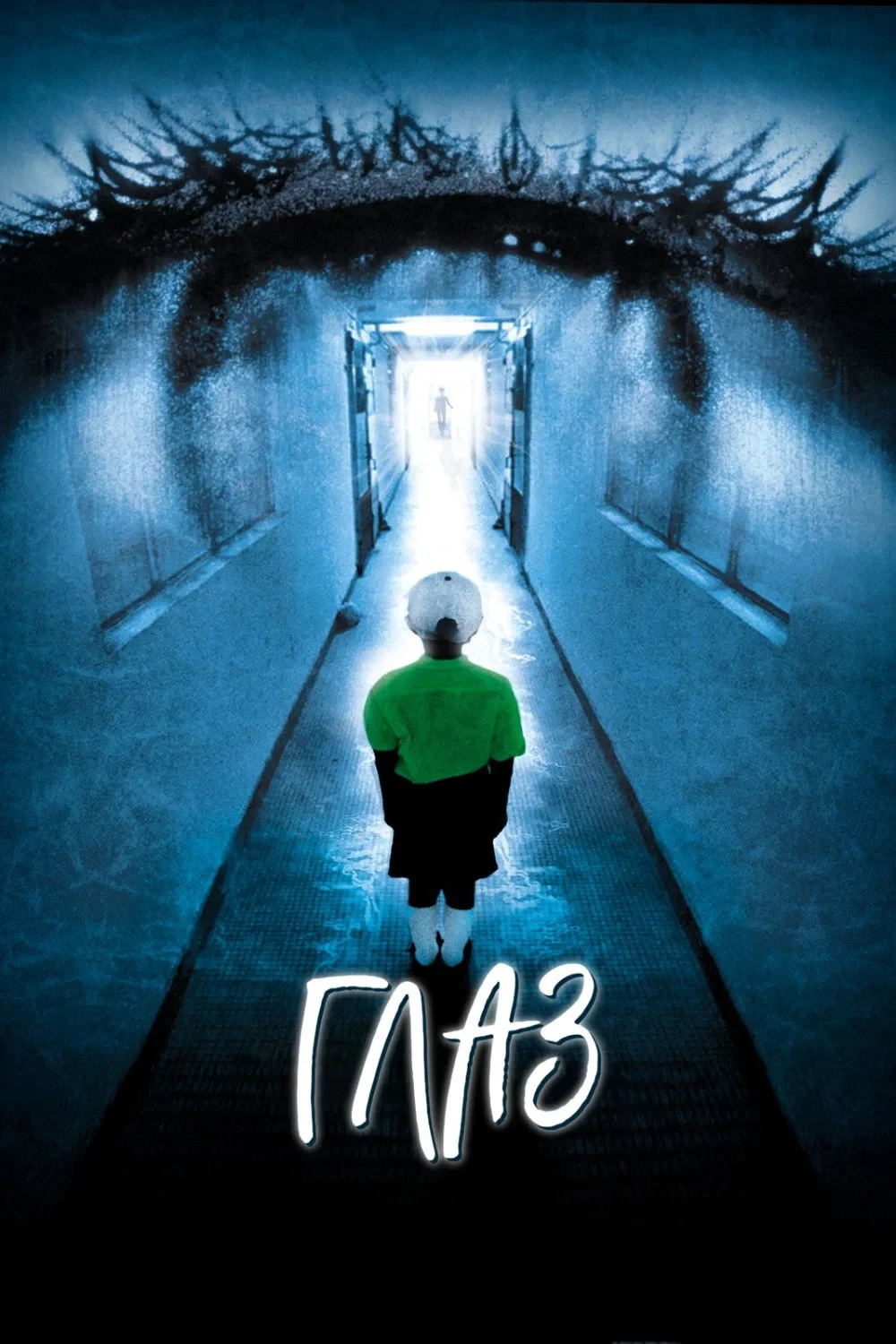 Постер фильма Глаз