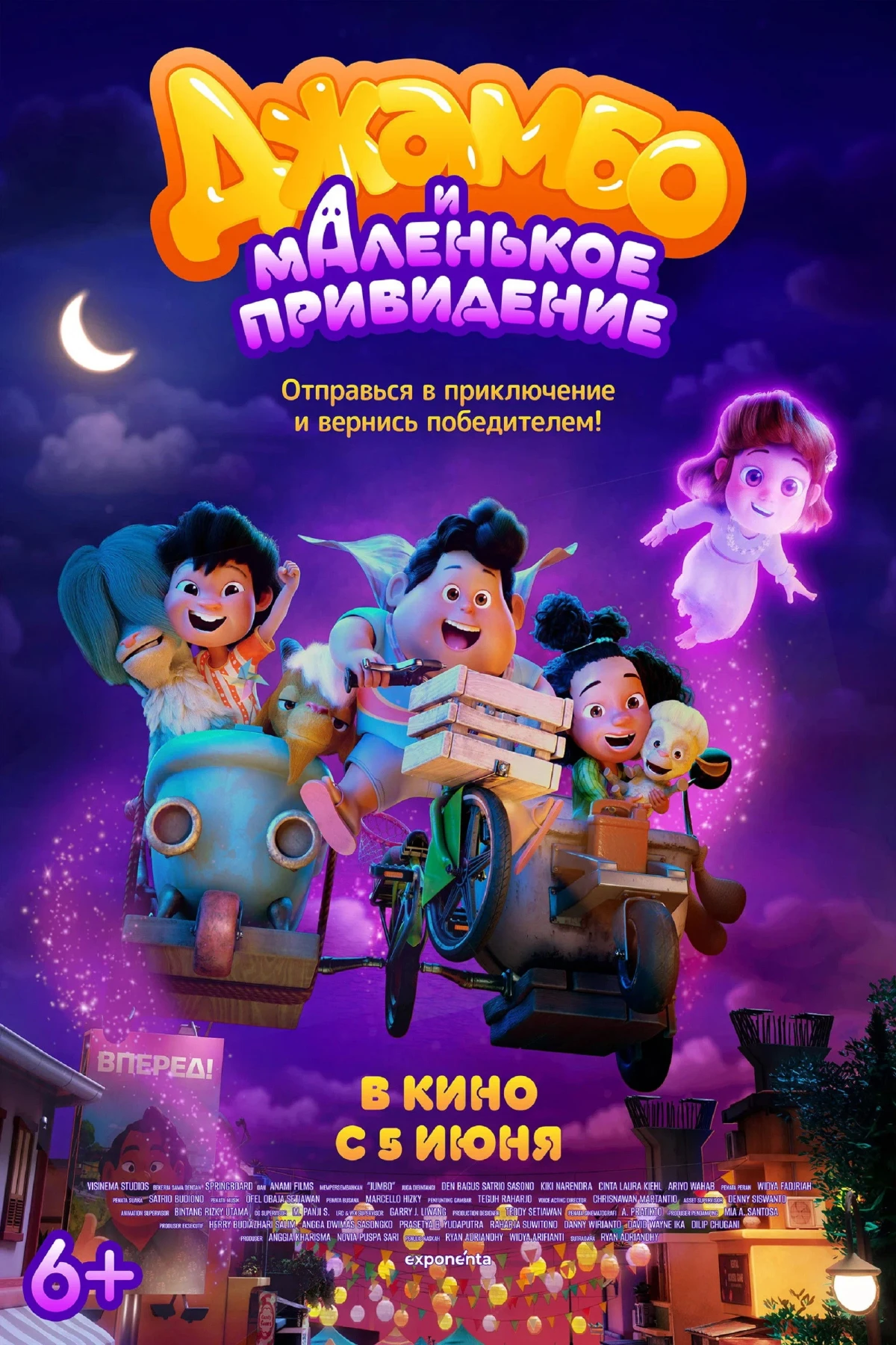 Постер фильма Джамбо и маленькое привидение