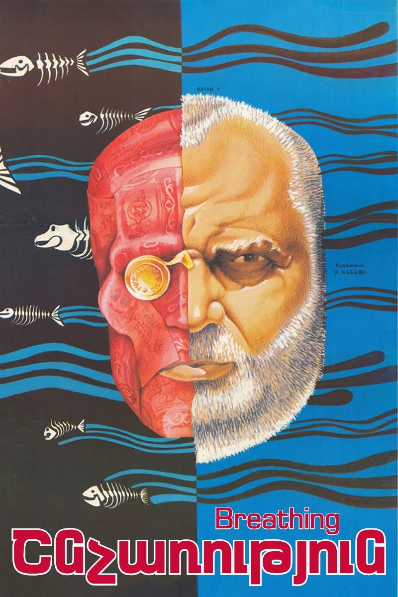 Постер фильма Дыхание