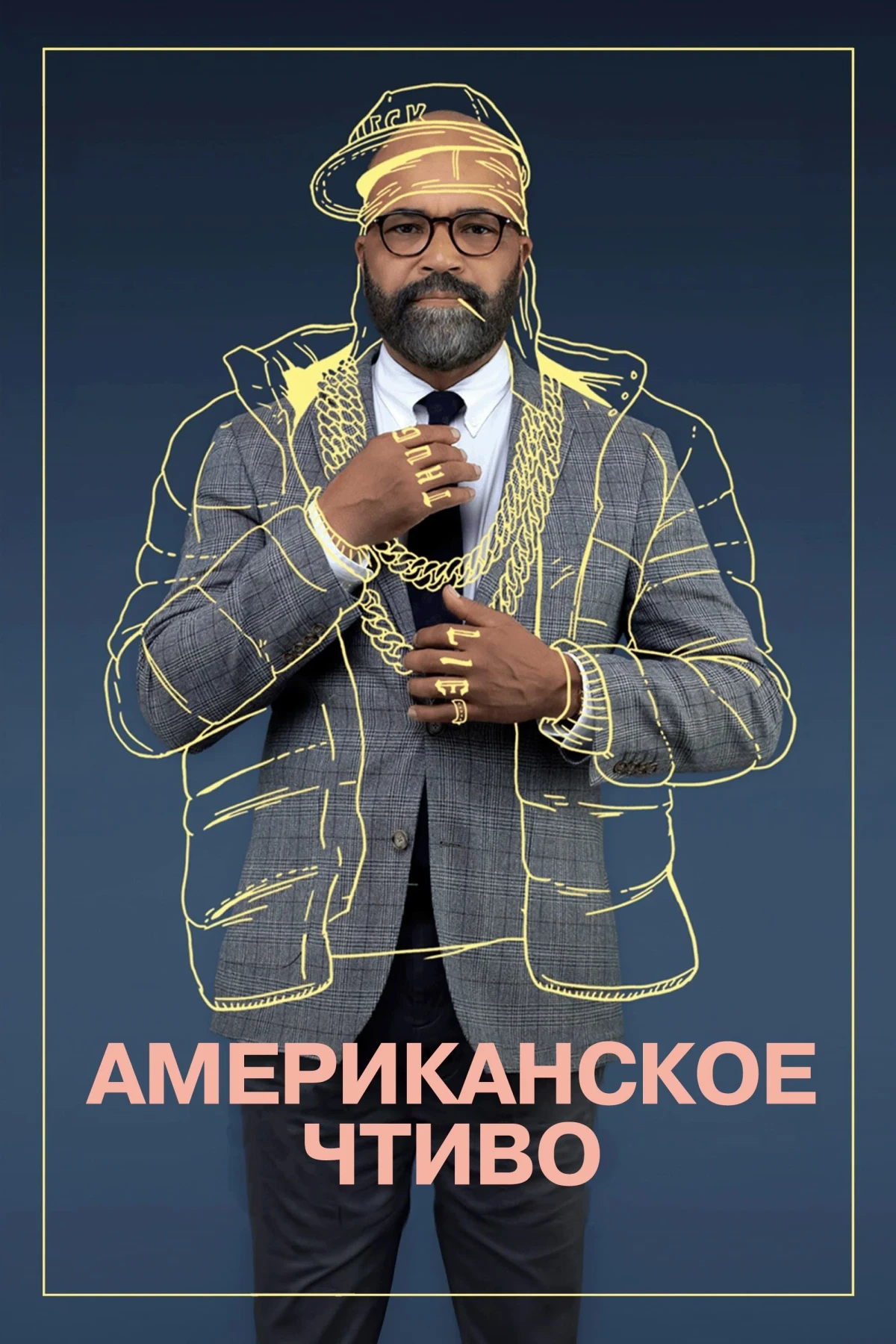 Постер фильма Американское чтиво