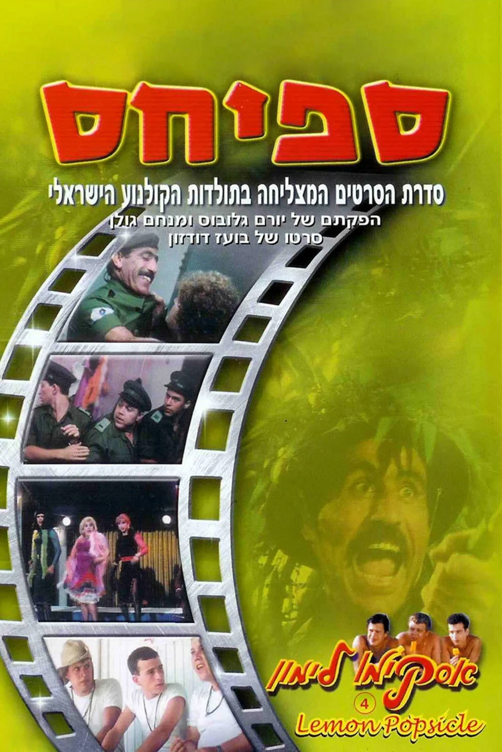 Постер фильма Трое в армии