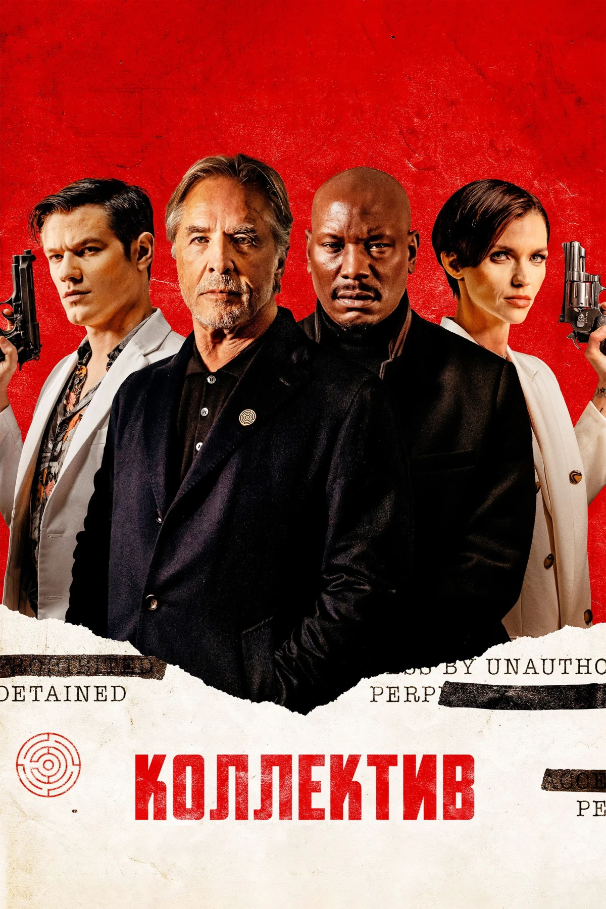 Постер фильма Коллектив