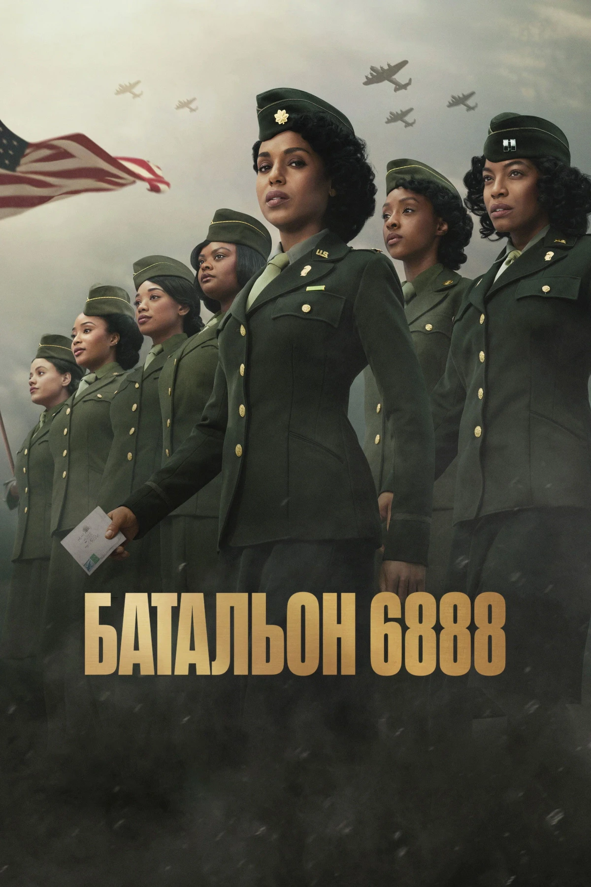 Постер фильма Батальон 6888