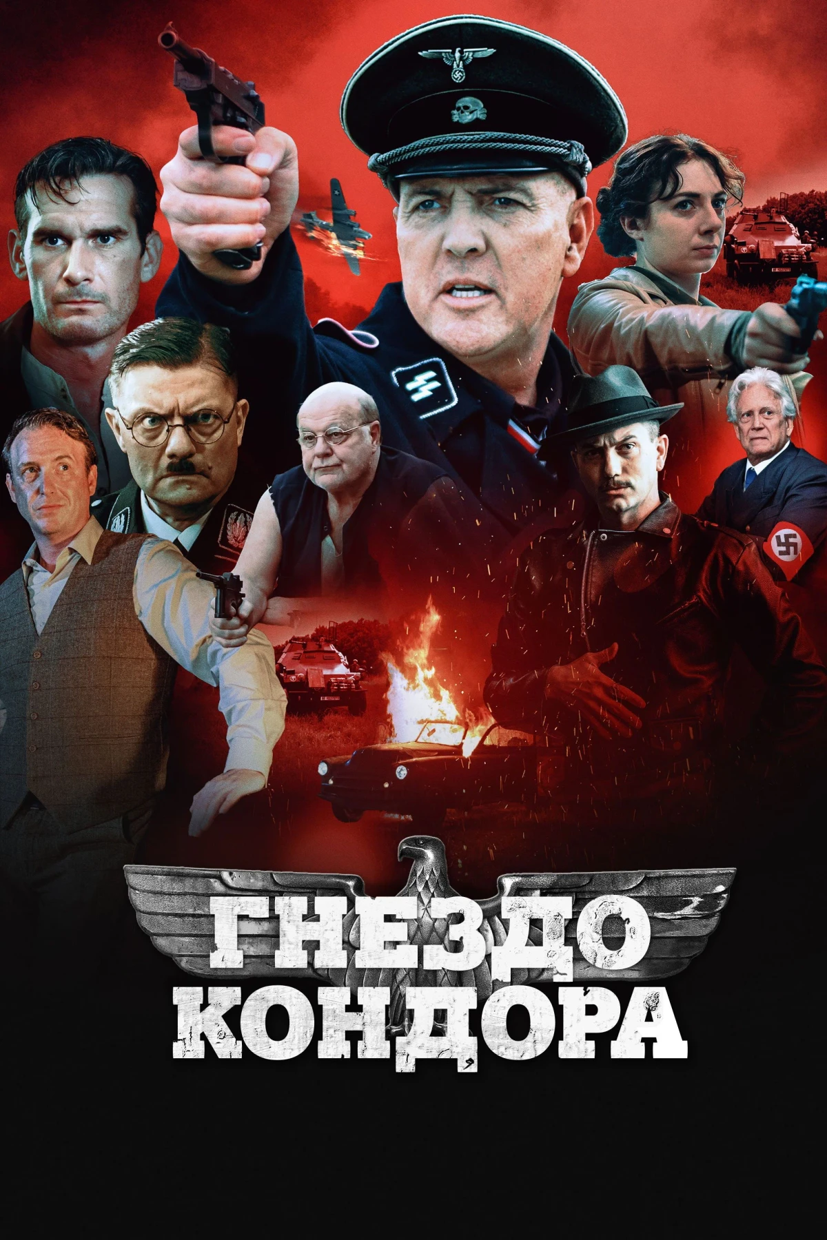 Постер фильма Гнездо кондора