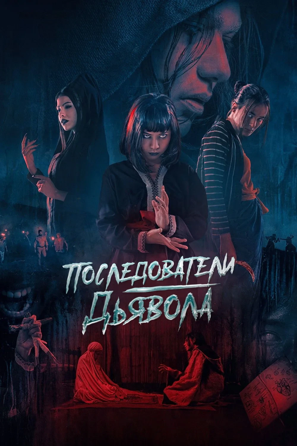 Постер фильма Последователи дьявола