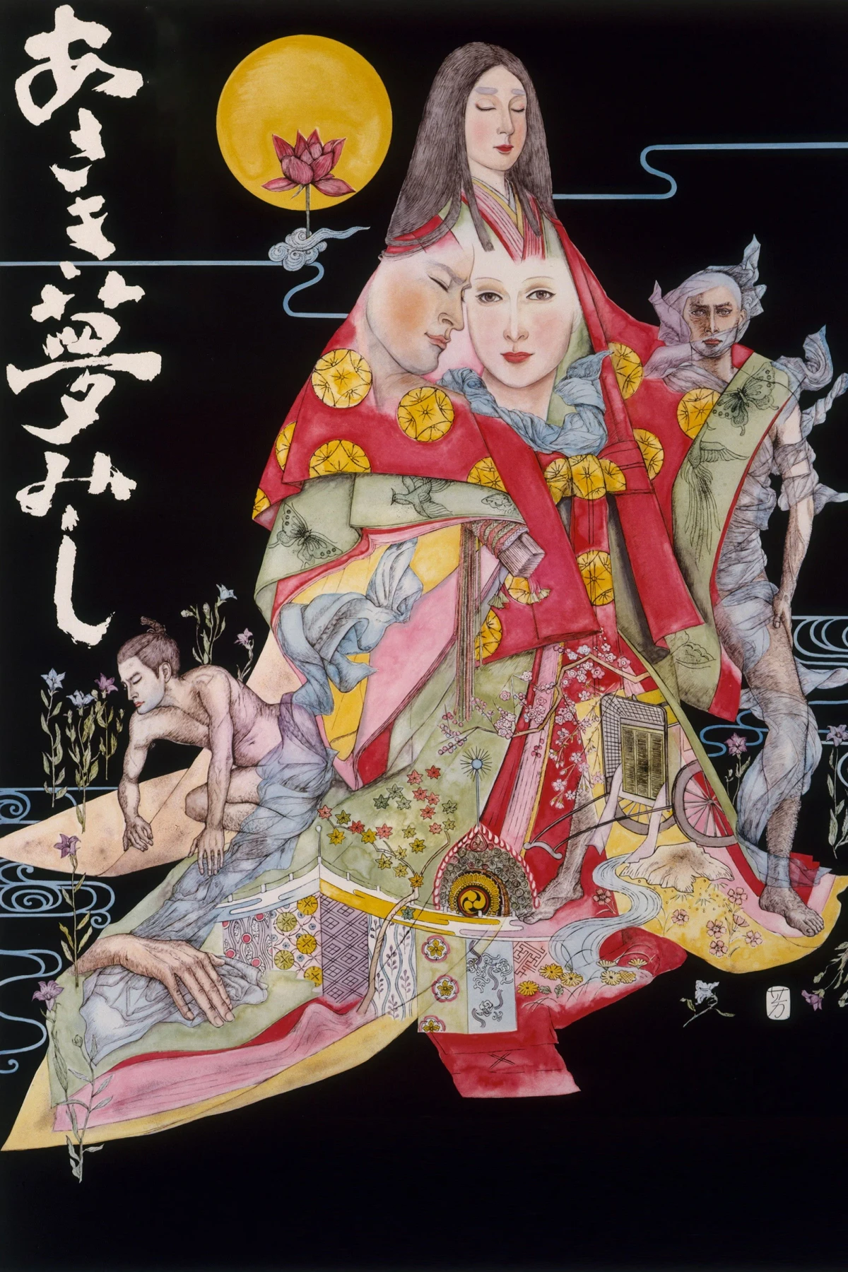 Постер фильма Жизнь придворной дамы