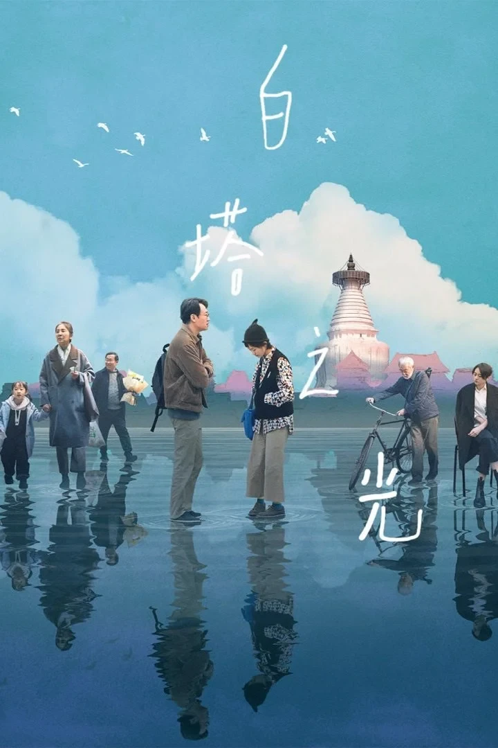 Постер фильма Башня без тени