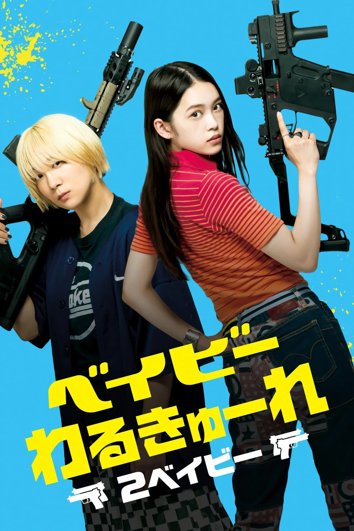 Постер фильма Детки-убийцы 2