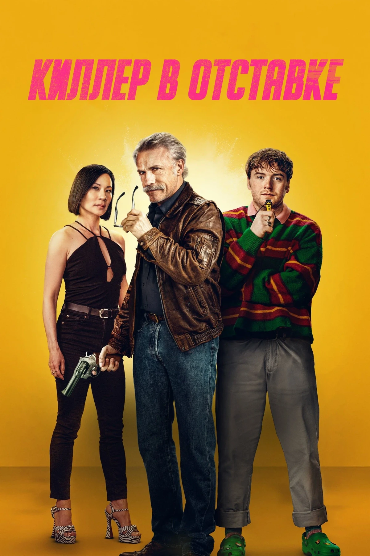 Постер фильма Киллер в отставке