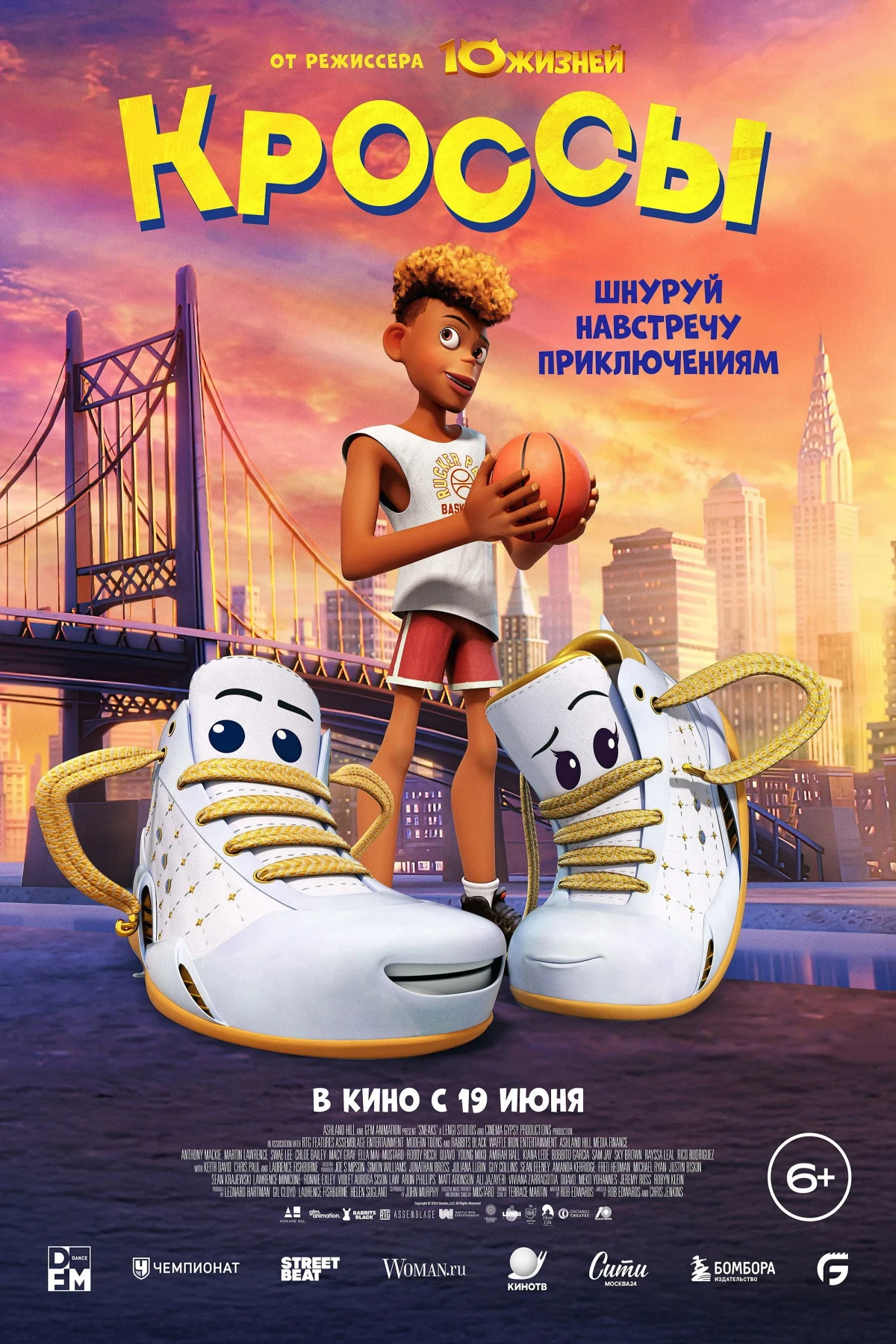 Постер фильма Кроссы