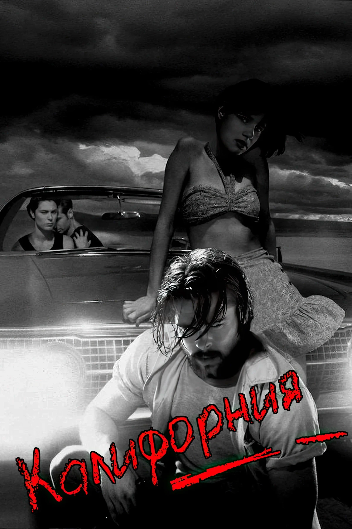 Постер фильма Калифорния