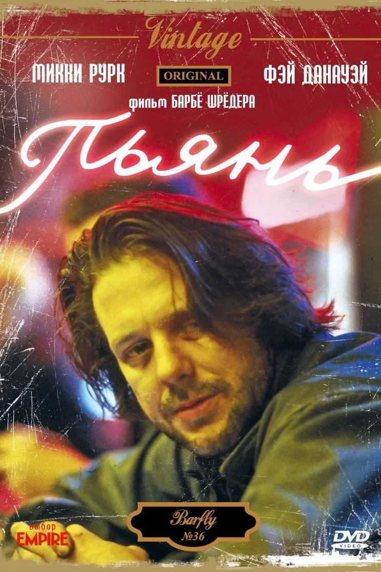 Постер фильма Пьянь