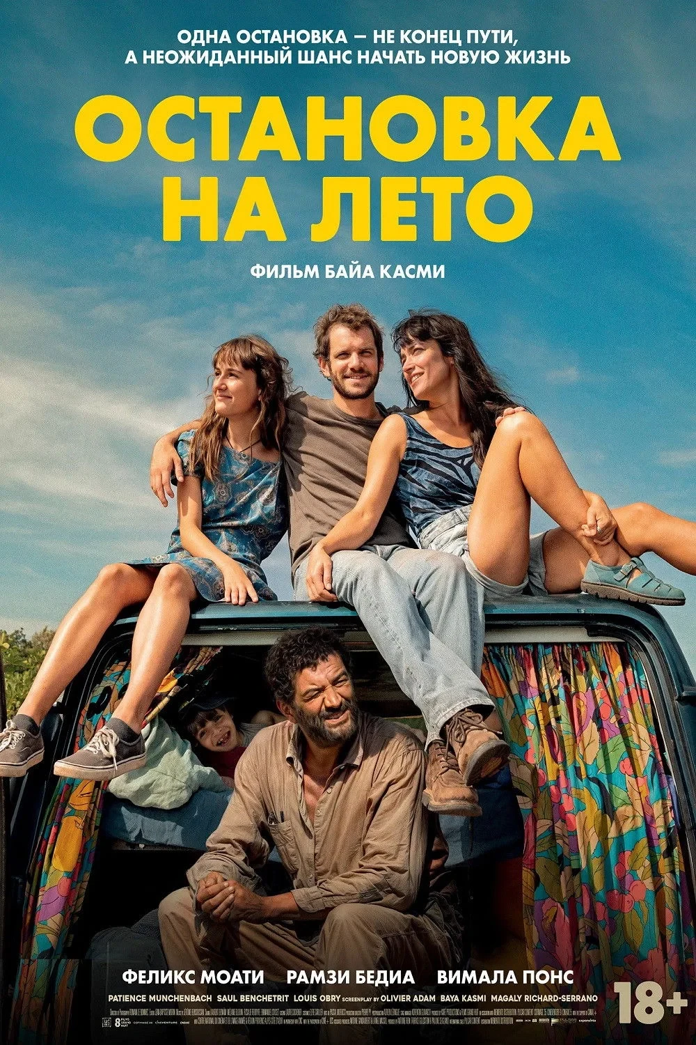 Постер фильма Остановка на лето