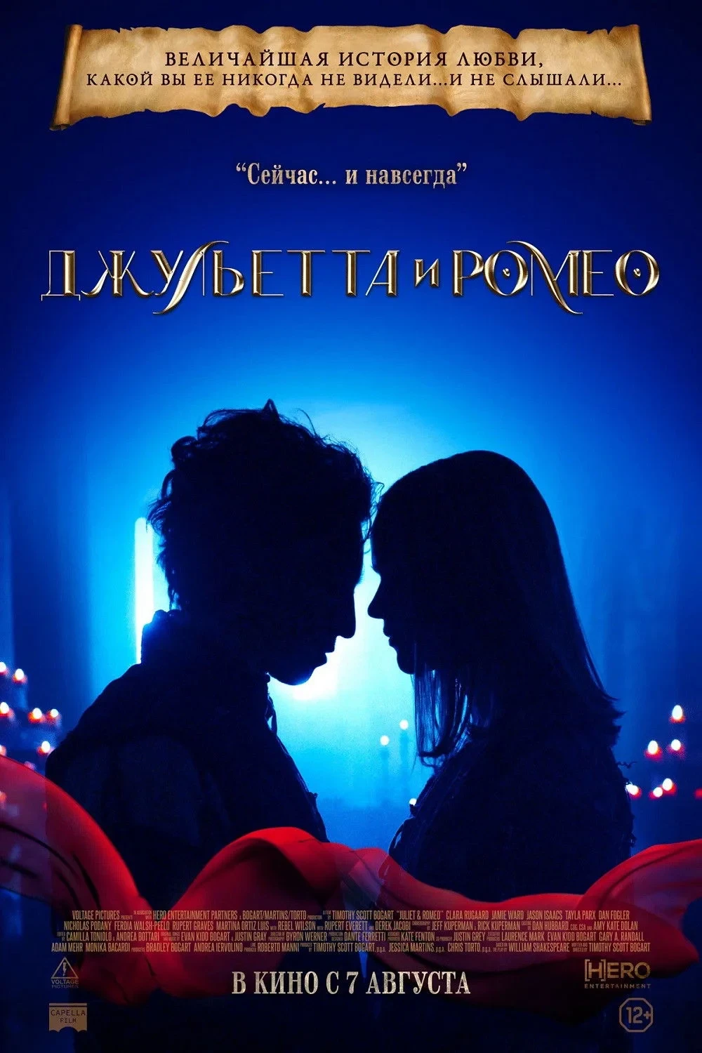 Постер фильма Джульетта и Ромео