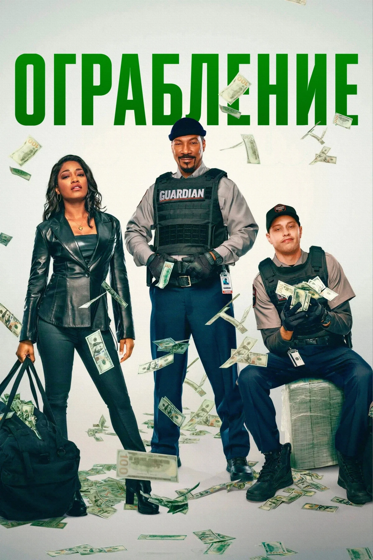 Постер фильма Ограбление