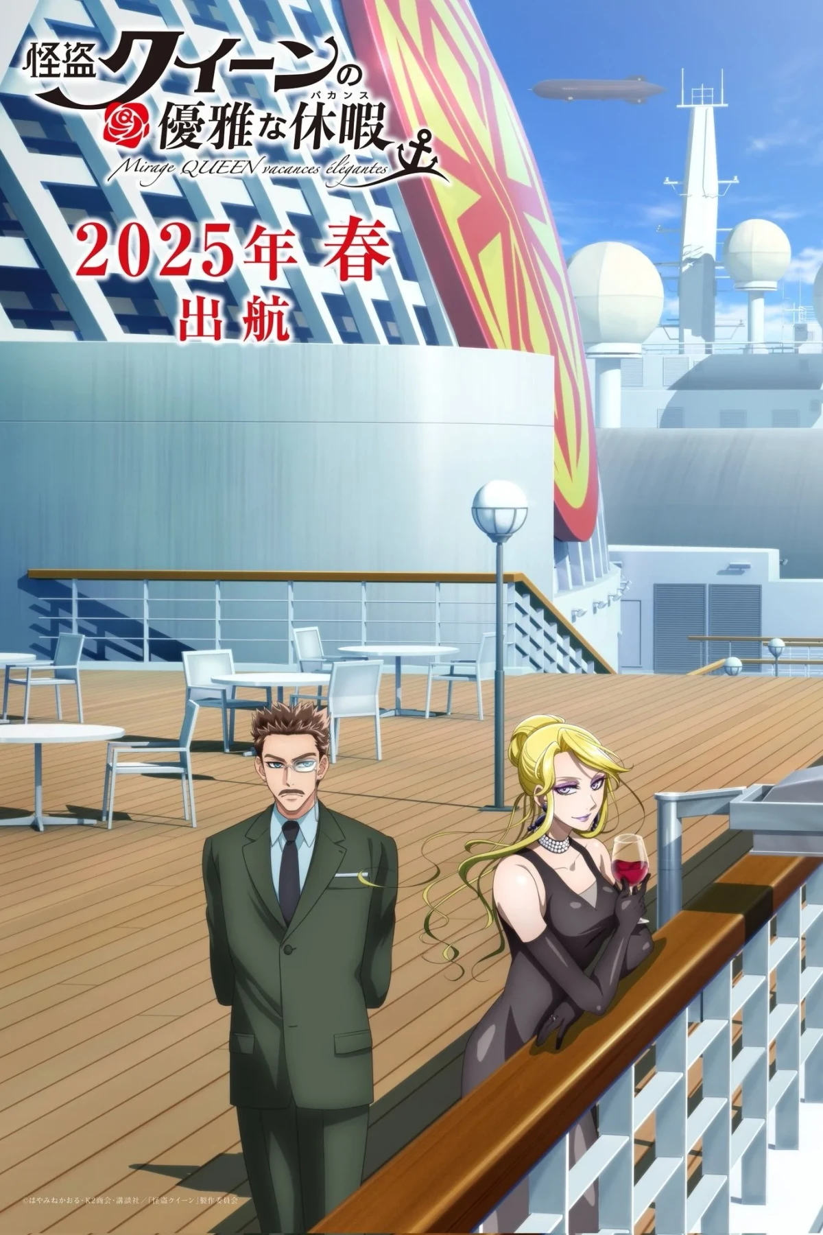 Постер фильма Роскошный отпуск Королевы Воров