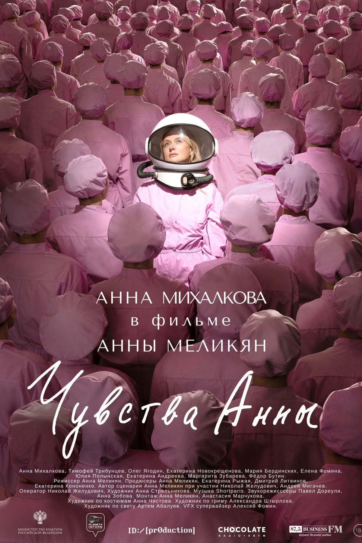 Постер фильма Чувства Анны