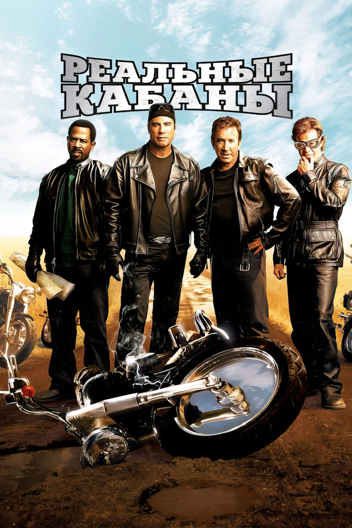 Постер фильма Реальные кабаны