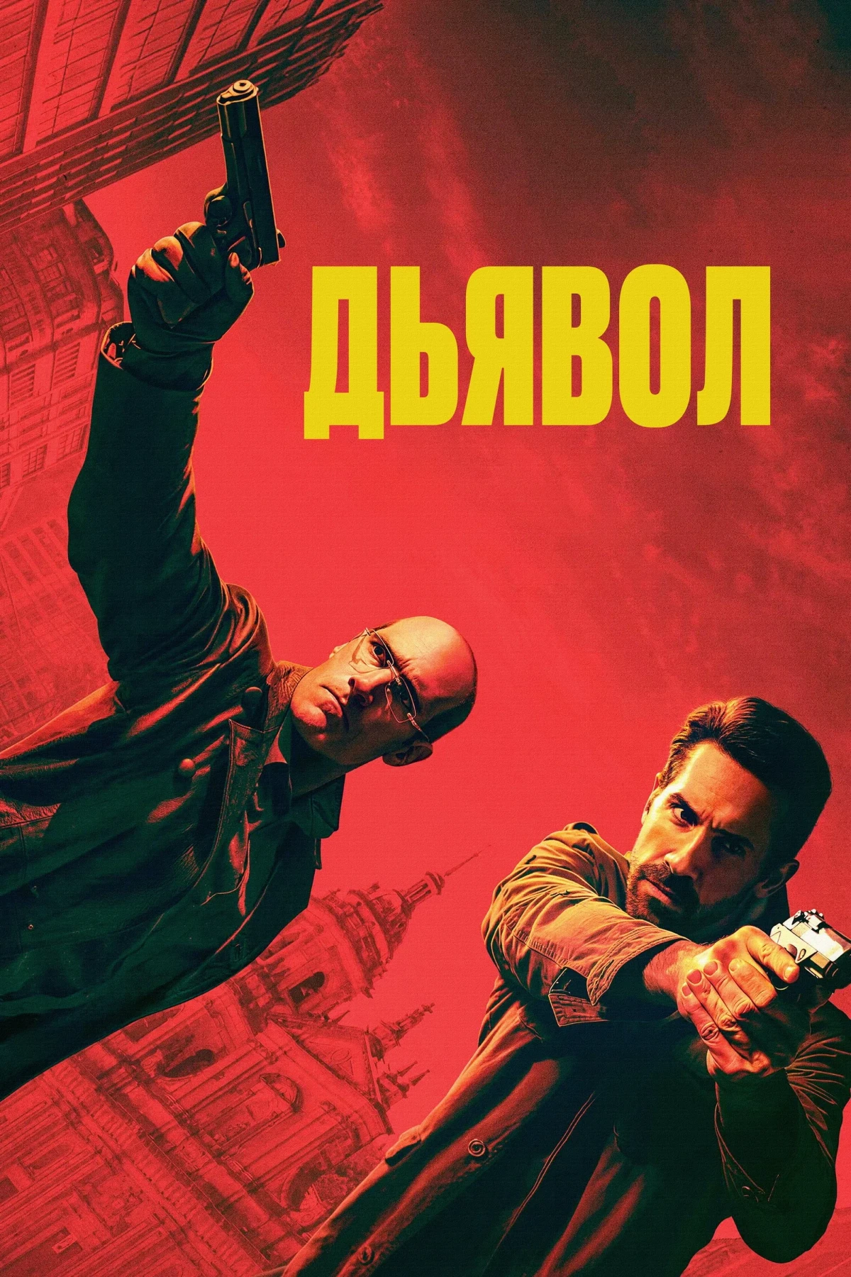 Постер фильма Эль Дьябло