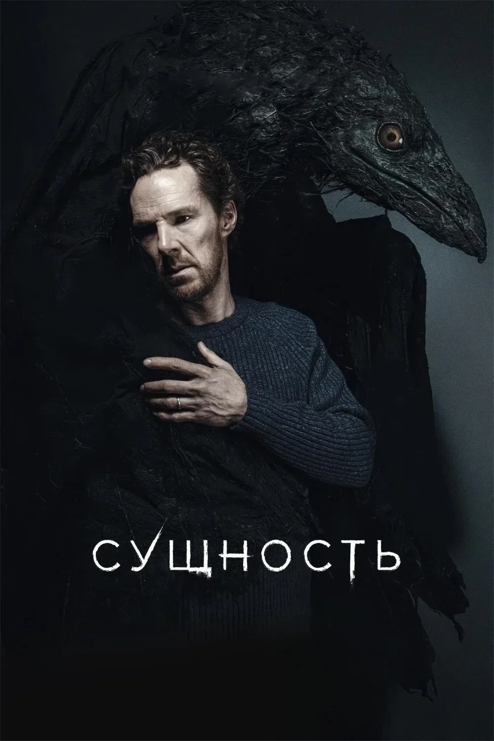 Постер фильма Сущность