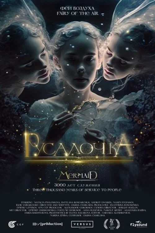 Постер фильма Русалочка