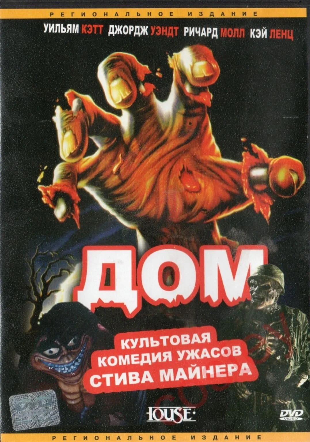 Постер фильма Дом