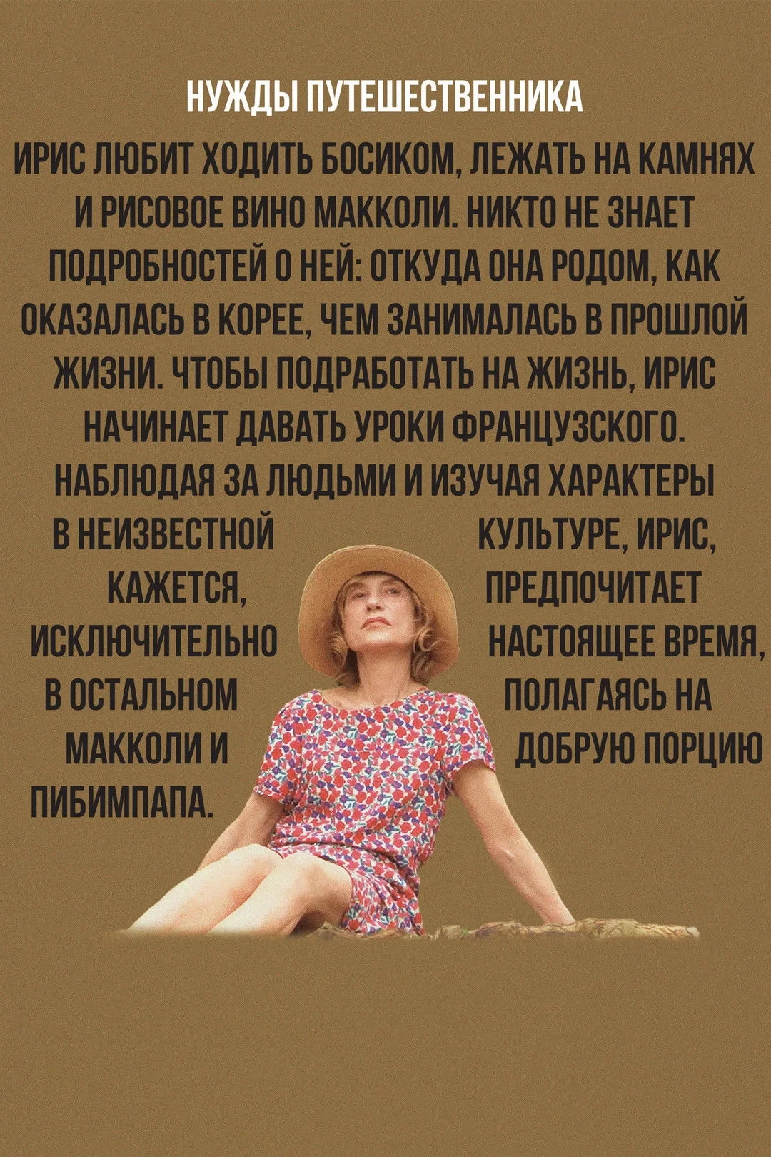 Постер фильма Нужды путешественника