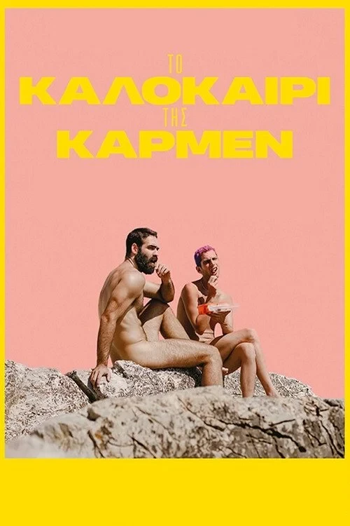 Постер фильма Лето с Кармен