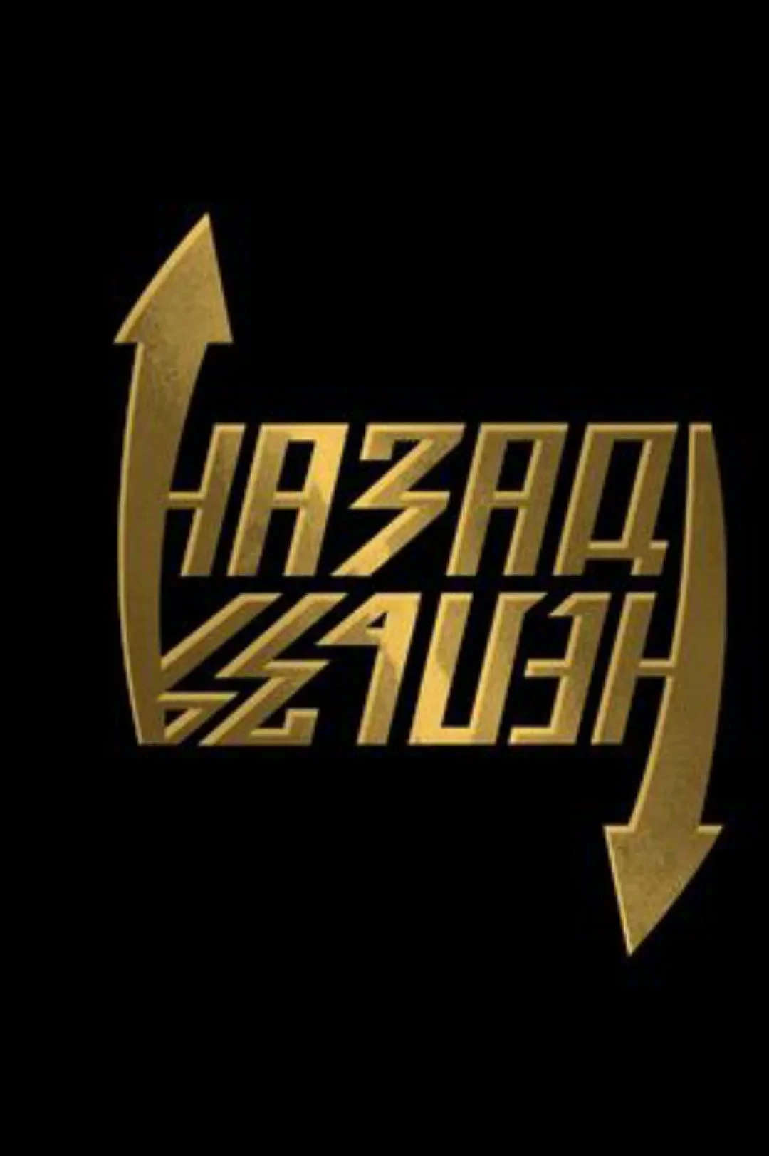 Постер фильма Назад Нельзя