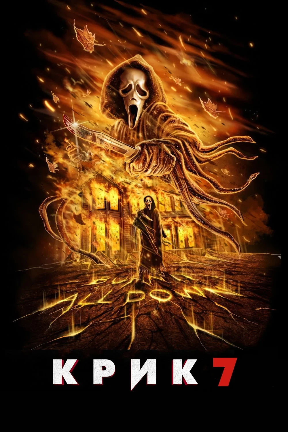 Постер фильма Крик 7
