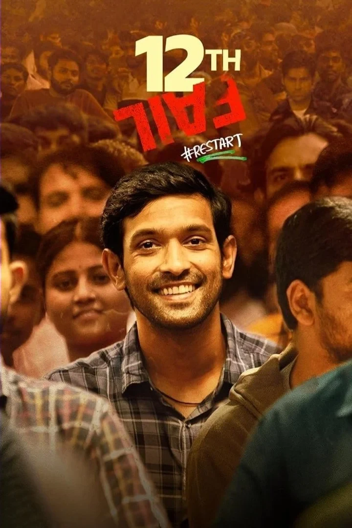 Постер фильма 12-я неудача