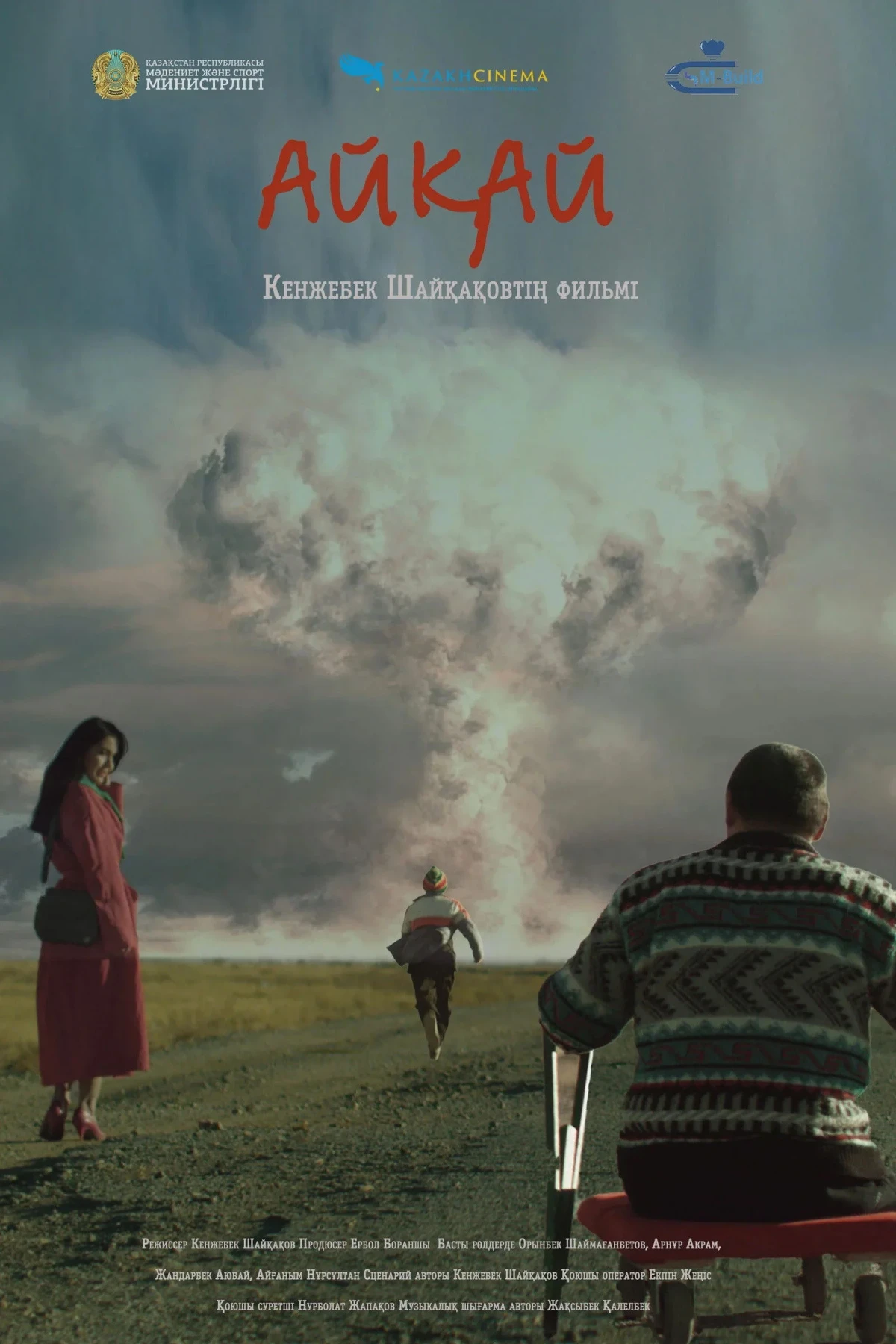 Постер фильма Крик