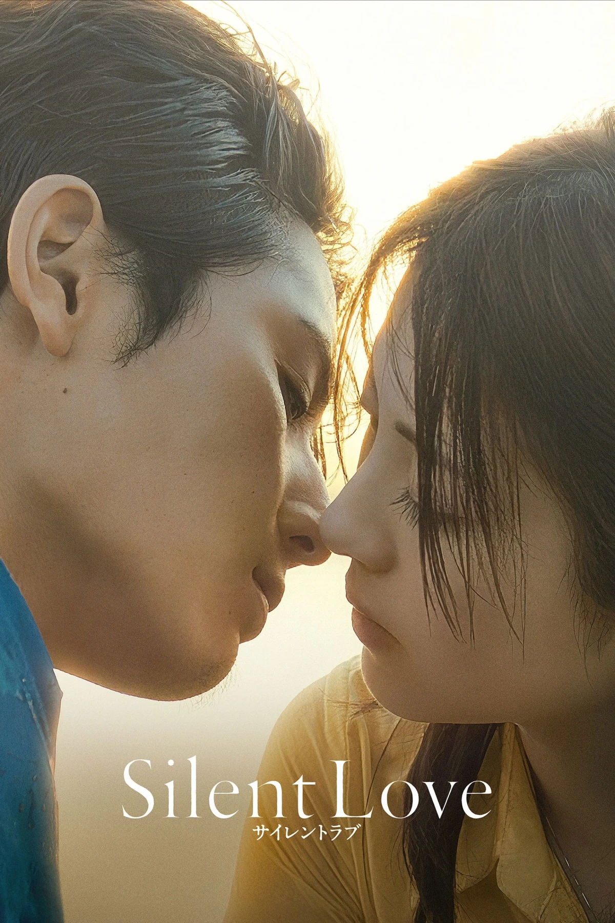 Постер фильма Безмолвная любовь